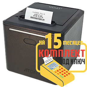 АТОЛ 55 v2 Ф: набор под ключ на 15 месяцев + ПОДАРОК картинка от магазина Кассоптторг